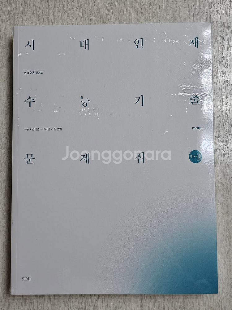 시대인재 수능기출 문제집 미적분 more&core--0